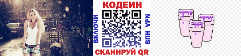 Codein Purple Drank  Купить  Новотитаровская 